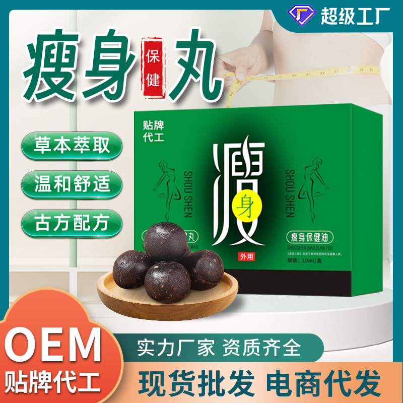 瘦身排湿保健丸女性大肚贴中草药穴位贴OEM代加工肚脐贴精油套盒