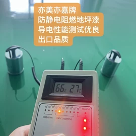 地坪漆;导电涂料;固化剂