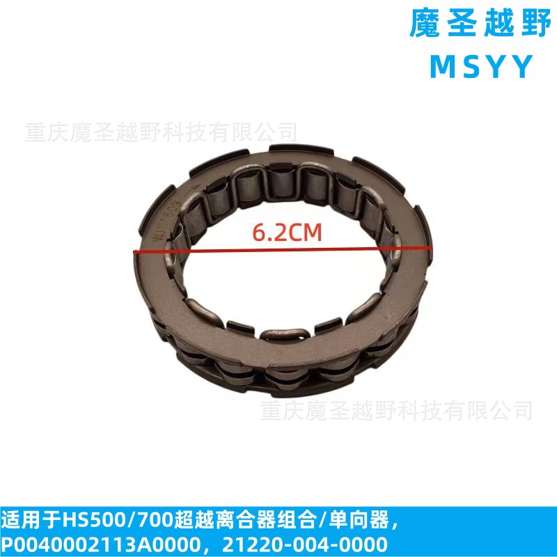 Cross-Border Applicable Parts for Huansong 500/700 Atv: Overrunning Clutch P0040002113A0000