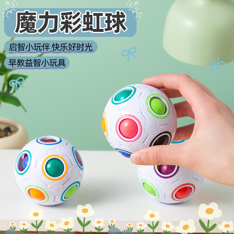 魔力彩虹球魔方12孔智力益智解压玩具按压魔法球儿童活动奖品跨境|undefined