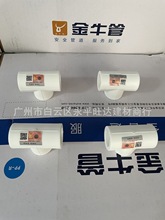 武汉金牛管   暗装  等径三通  PPR 水管   热熔  家装  品质保障