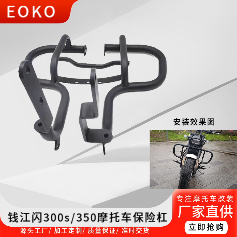 Suitable for Qianjiang flash 300 automatic transmission 350 bumper anti-collision anti-fall competitive bar motorcycle bar modification accessories