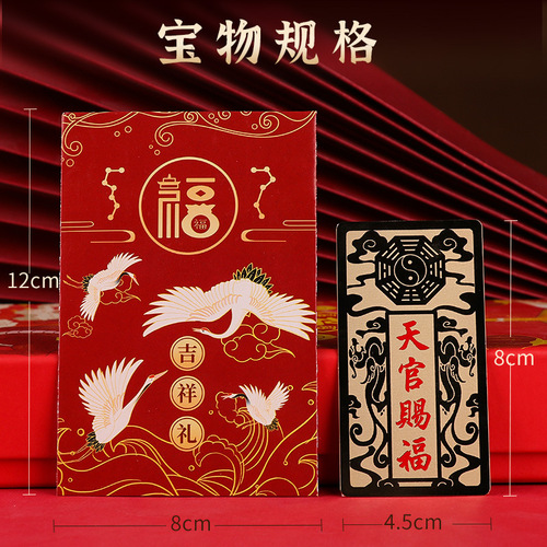 Taoist household supplies metal stickers Tianguan blessing mobile phone stickers door stickers door to door windows computer car decorations