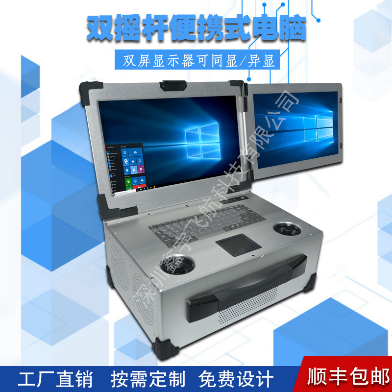 17inch Flip-Up 4K Industrial Portable Computer Case Dual Joystick Industrial Control Computer Notebook All-In-One Machine