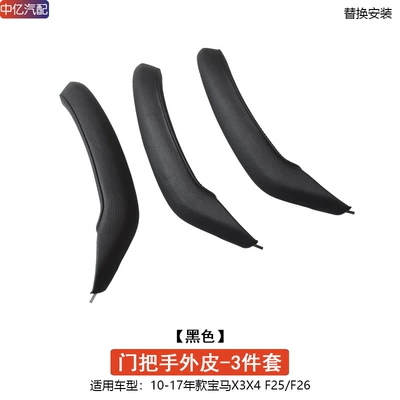 armrest clasp F25 F26 door inner: Armrest, handle, handle - 3-door-handle-outer-cover-black-3-piece-set
