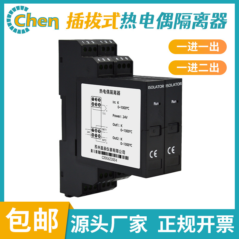 自动化控制热电偶隔离器 功耗低直流信号隔离板块 热电偶隔离器