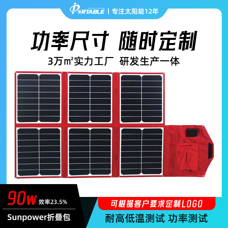 High conversion rate solar power panel 90W power folding charger backpack folding photovoltaic panel High conversion rate solar power panel 90W power folding charger backpack folding photovoltaic panel