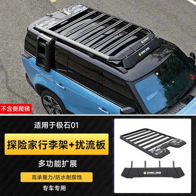 Suitable for Jishi 01 Luggage Rack Modification, Roof Frame, Explorer Expansion Platform, Camping Side Ladder, Tent Equipment Box (Roof rack) - jishi-01-explorer-luggage-rack-spoiler