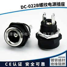 DC-022B �Դ���� 2�_����̨�A�_��8MM 5.5*2.1/2.5ֱ��DC�B����