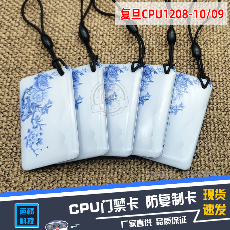 cpu滴胶卡现货复旦FM1208-10变动二维码电梯卡ic防复制cpu门禁卡