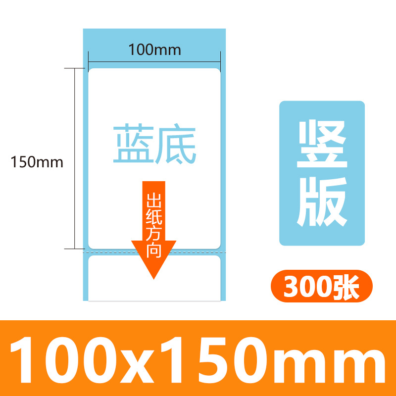 크로스보더 4*6inch 파란색 배경 100*150*300장/롤(박스당 24개)