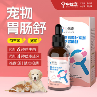 Pet Nutritional Supplement for Digestive Health, Cat and Dog Dropper-Type Gastrointestinal Probiotics Wholesale and Dropshipping for Digestive Regulation