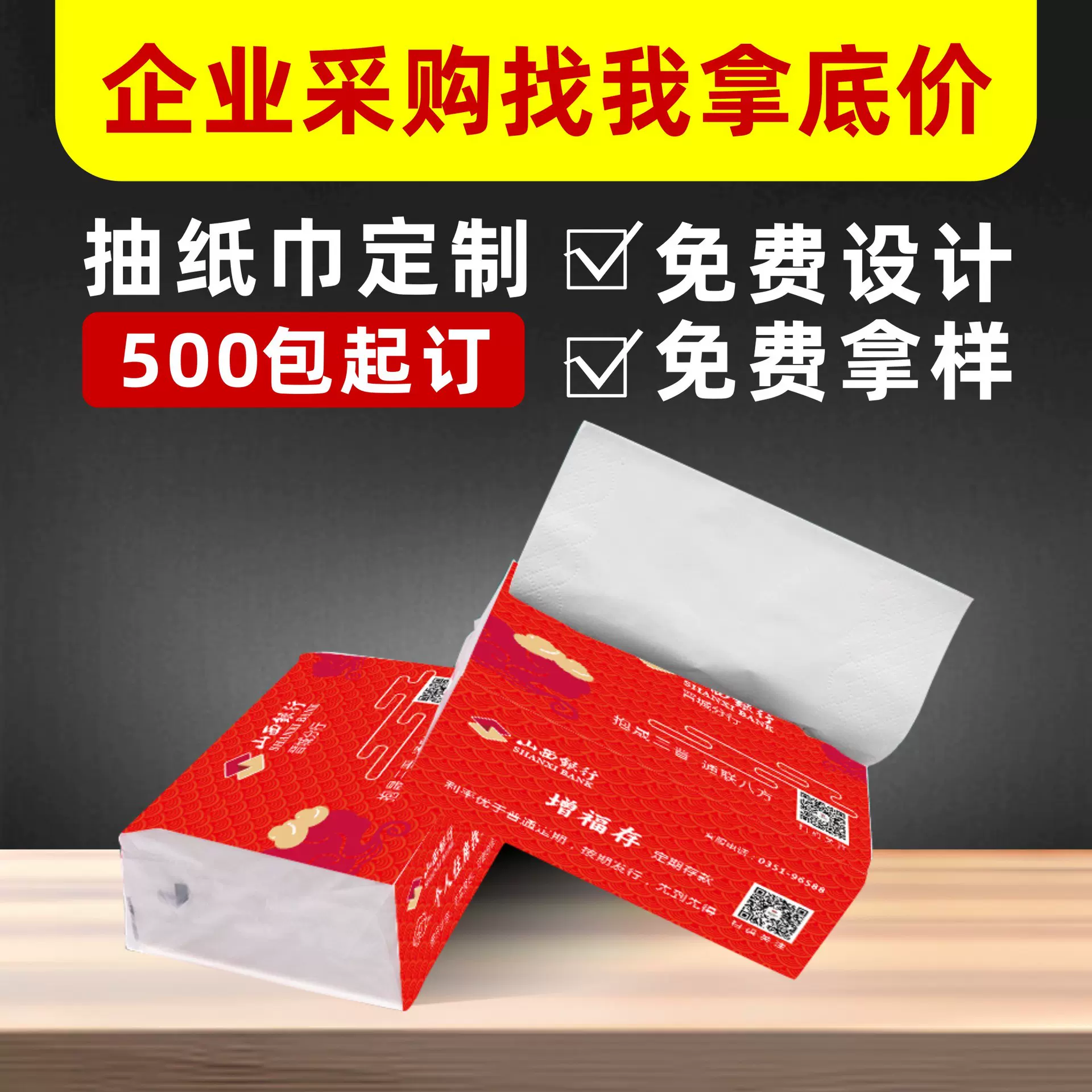 抽纸定做塑料包软抽订制餐巾纸餐饮连锁企业宣传广告纸抽纸巾定制