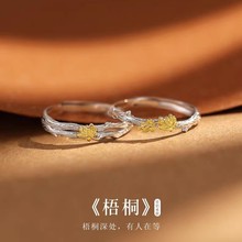枫叶梧桐情侣戒指s925纯银一对ins小众轻奢设计高级感对戒情侣款