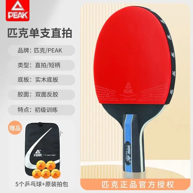 博卡乒乓球拍2只装正品成品拍高弹力初学儿童小学生横拍直拍|undefined