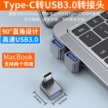 90��ֱ��type-c�DUSB3.0�D���^�Pӛ��OTG��ˮ��D���O�I�PU�PӲ�P