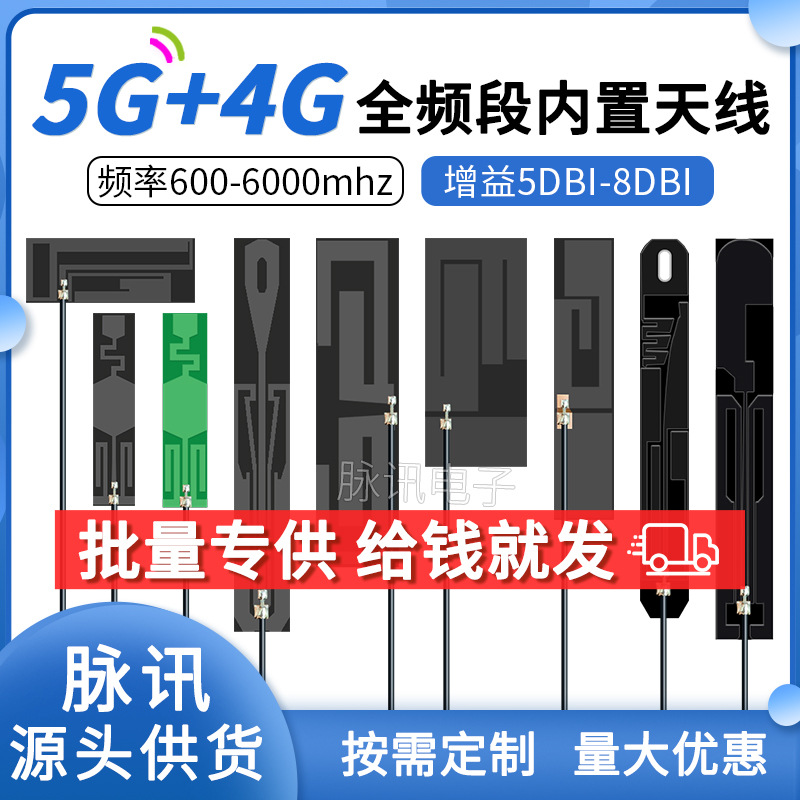 3G 4G 5G PCB贴片天线3.4G 3.5G 3.6G GSM 2G内置FPC软天线ipex