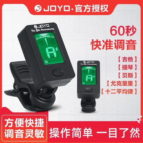 Promotion JOYO folk guitar tuner ukulele violin bass tuner universal tuner