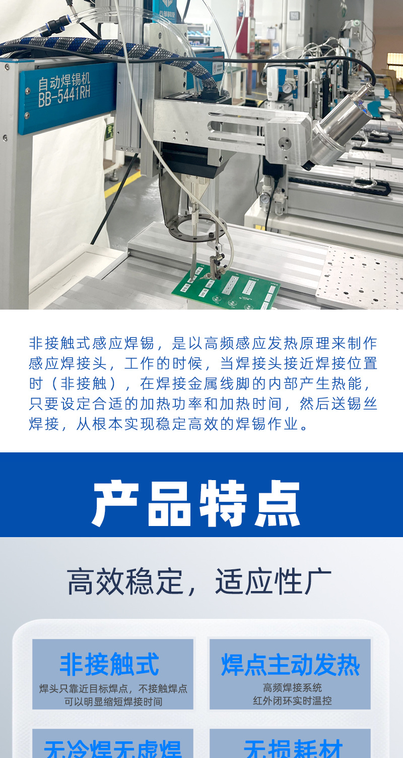 落地式非接触式感应焊锡机-详情页_06.jpg