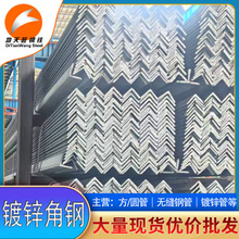 天津镀锌角钢Q235B冲孔角铁热浸锌角钢建筑支架结构热轧三角铁