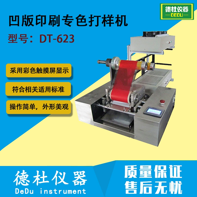 DT-623 Машина для пробной печати точечных цветов гравированием (инструмент для отображения цвета гравировки)