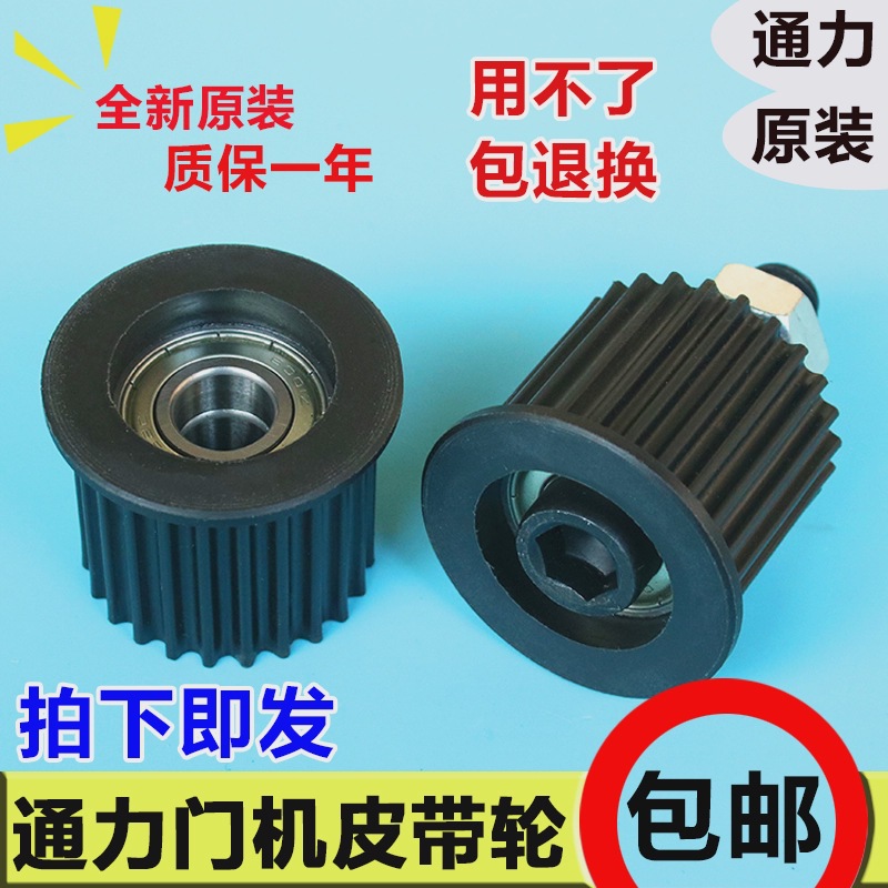 通用电梯配件/门机皮带同步轮/门机轮/门轮/皮带轮/同步轮/从动轮