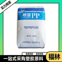 PP 韩国晓星 HJ801R R301 R200P 耐高温透明级 聚丙烯pp原料颗粒