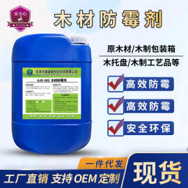 木材防霉剂木头防蓝变木板除霉斑竹木灭菌家具防发霉去霉菌除霉剂