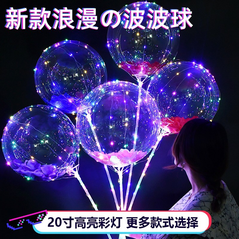 网红波波球透明发光带灯生日气球情人节送女友求婚表白结婚火爆款