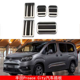 适用于丰田 ProAce City标志408汽车踏板气制动无钻孔踏板