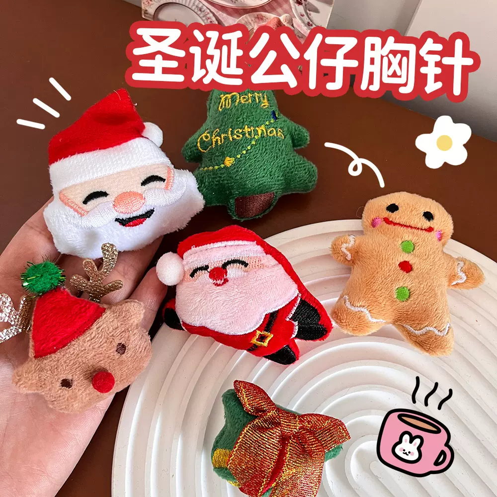 ins圣诞节毛绒胸针 可爱节日氛围小礼品包包衣服DIY装饰公仔徽章
