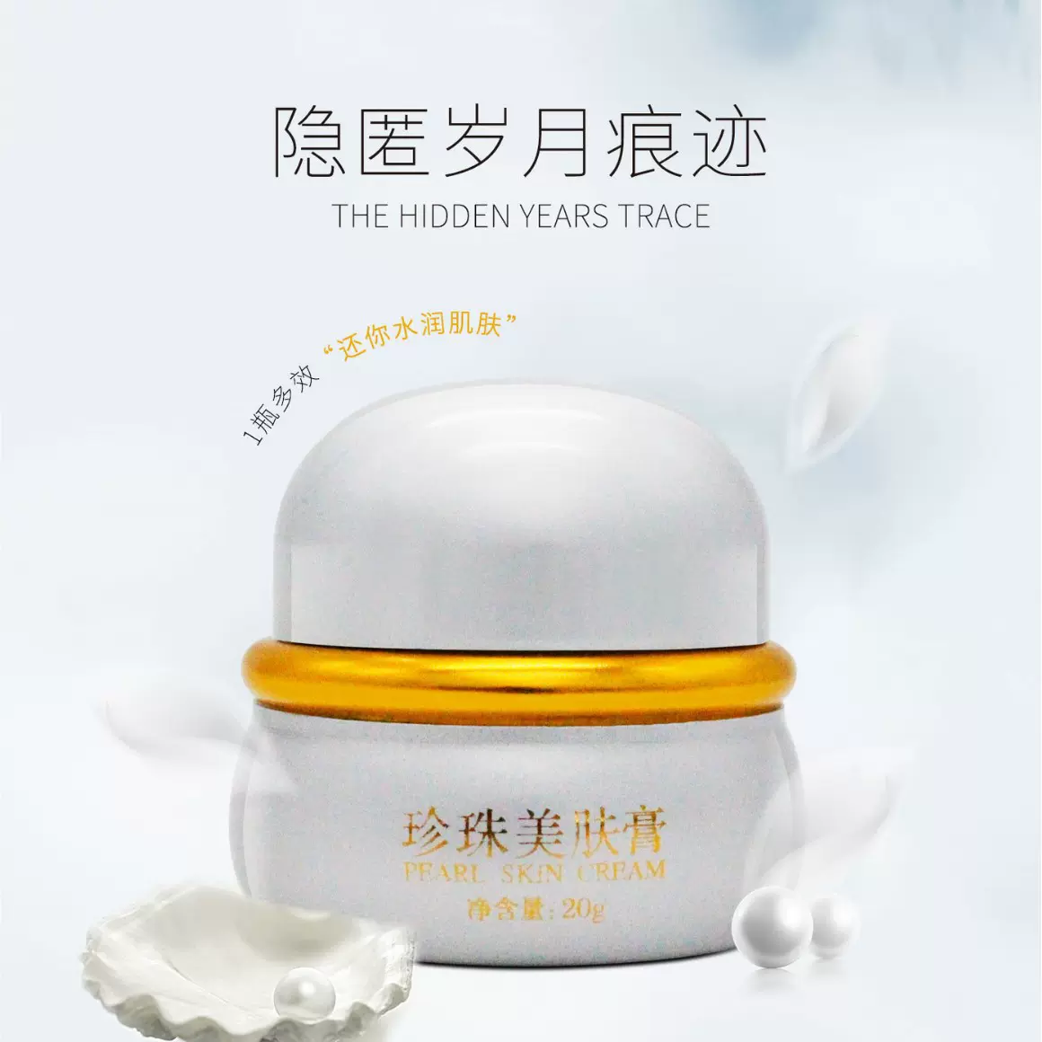 珍珠美肤贵妇膏定制懒人素颜霜裸妆遮瑕提亮肤色养肤滋润秋冬爆款