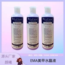 美甲水晶液EMA美甲水晶粉溶解液外贸供应500ml 颜曦美甲