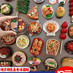立体特色地方小吃食物树脂冰箱贴磁力贴磁吸冰箱装饰