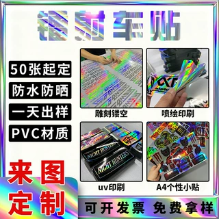 工厂镭射车贴定制A4尺寸头盔贴纸炫彩雕刻七彩全息镭射汽车车贴