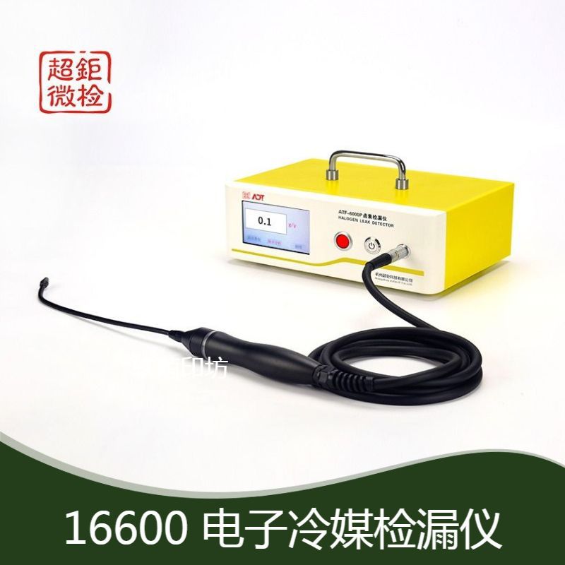 16600电子冷媒检漏仪电子高精度测试仪 1s显示 测值可靠 炫彩触屏