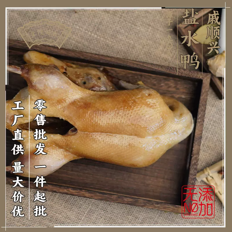 冷冻真空装盐水鸭南京特产盐水鸭货烤鸭烧鸭酱鸭卤菜熟食谷饲土鸭
