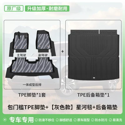 Modelə uyğun ayaqaltı — TPE floor mats, original factory - geely-xingyue-l-smart-hybrid-original-factory-grade-tpe-door-sill-mats-in-black-and-gray-with-a-galaxy-pattern-double-layer-floor-mats-tpe-trunk-mat