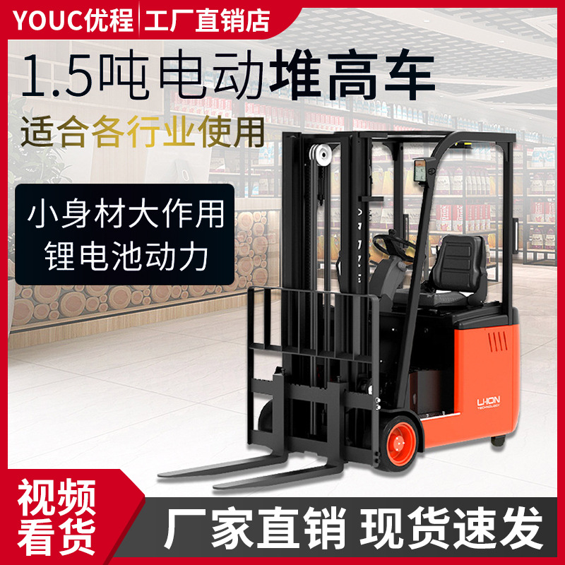 1.5吨电动平衡重电动叉车锂电池动力全电动堆高车 三支点电瓶铲车