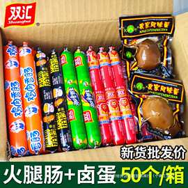 双汇王中王火腿肠玉米肠鸡肉肠泡面搭档香肠卤蛋即食食品一箱批