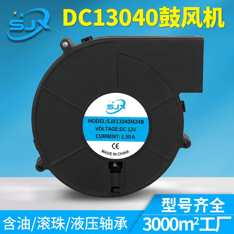 DC13040直流鼓风机12V汽车座垫加湿器机车载空气净化器工业风机