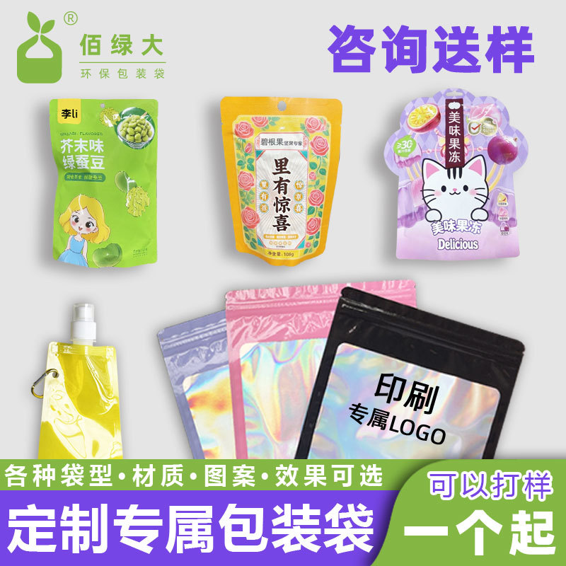 马卡龙彩色自封袋跨境专供全息镭射阴阳封口袋专业印刷食品包装袋