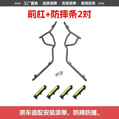 Protection Bars, Exhaust Bar Protection, Motorcycle bumper - front-bumper-2-pairs-of-anti-fall-strips