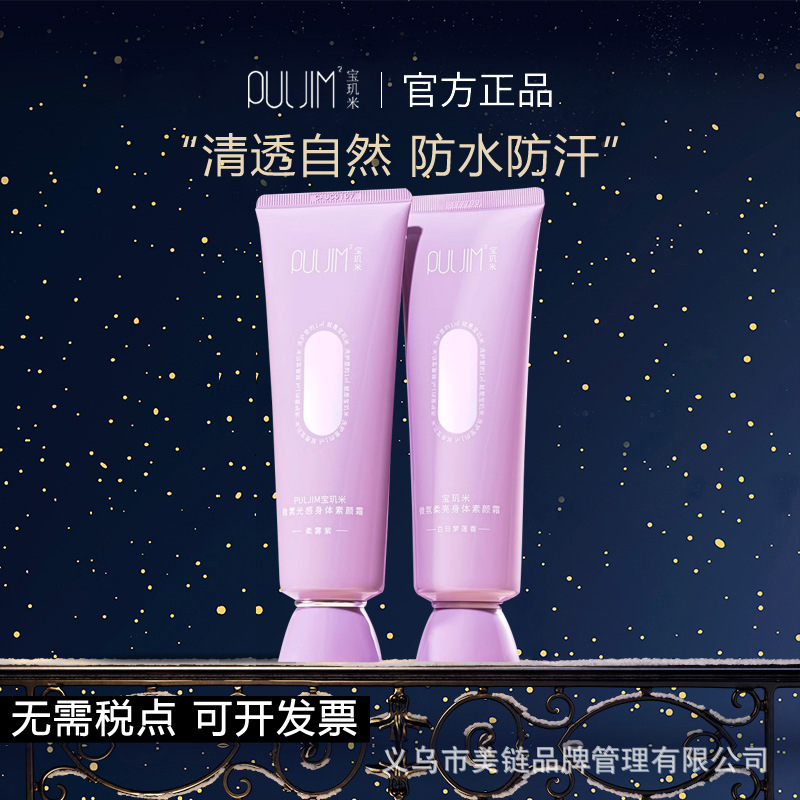 Breguet Rice Body Plain Cream Waterproof Sweat-proof White Cold White Skin Neck Ivory White Makeup Artist Student Party