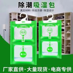 除湿袋批发防潮防霉包室内衣柜可挂式除潮吸湿干燥剂跨境代发