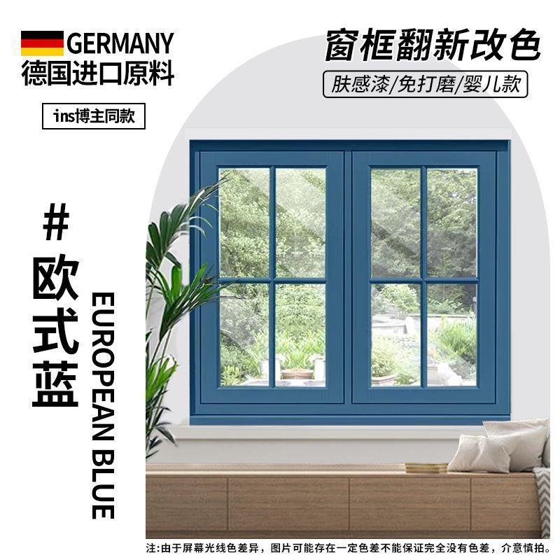 [유러피언 블루] 붓질이 쉽고 사용하기 쉽고 색상 변경이 용이함 - 0.5kg [플라스틱, 강철, 알루미늄 합금 창틀 모두 칠할 수 있음]