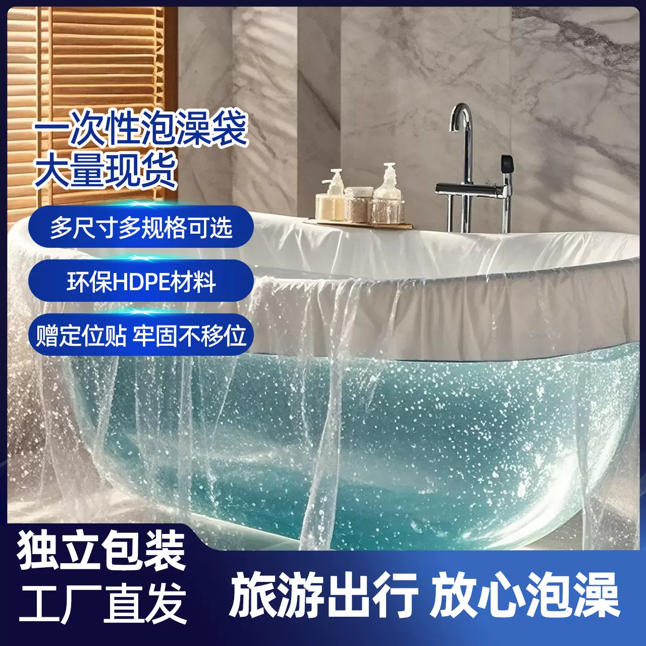 泡澡袋子浴缸套一次性浴袋沐浴桶膜成人洗澡加厚塑料袋浴缸袋大号