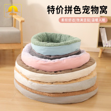 冬季清仓保暖拼色宠物窝狗窝猫窝长毛绒圆形宠物窝狗床一件起批