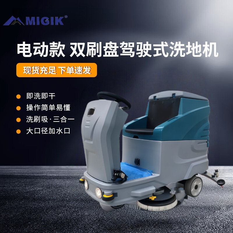 商用大型驾驶式洗地车工业用工厂机场车站展厅洗地机电瓶式刷地车