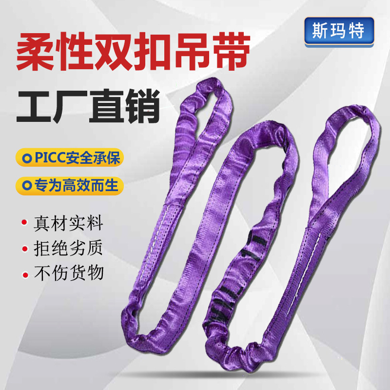 工业起重吊带1吨5吨合成纤维软吊装带厂家直销涤纶柔性双扣圆吊带